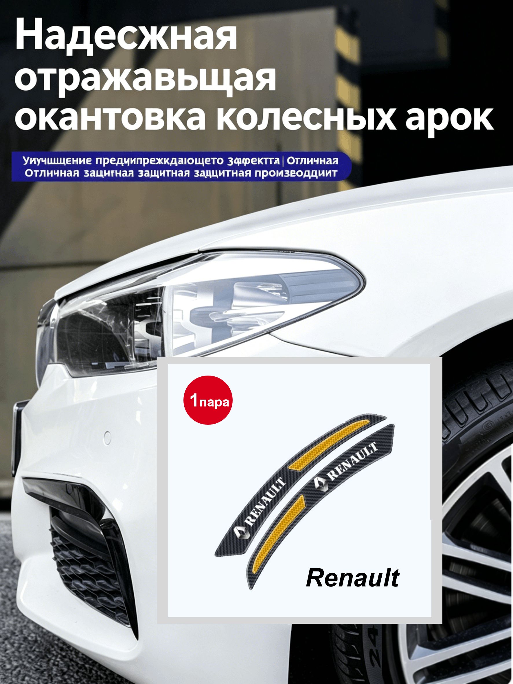 Защита внешних частей автомобиля на кузов, 2 шт.
