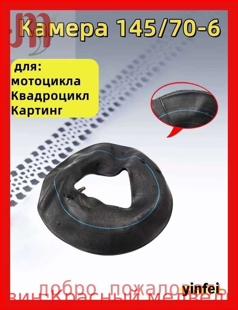 Камера колеса для мототехники R6