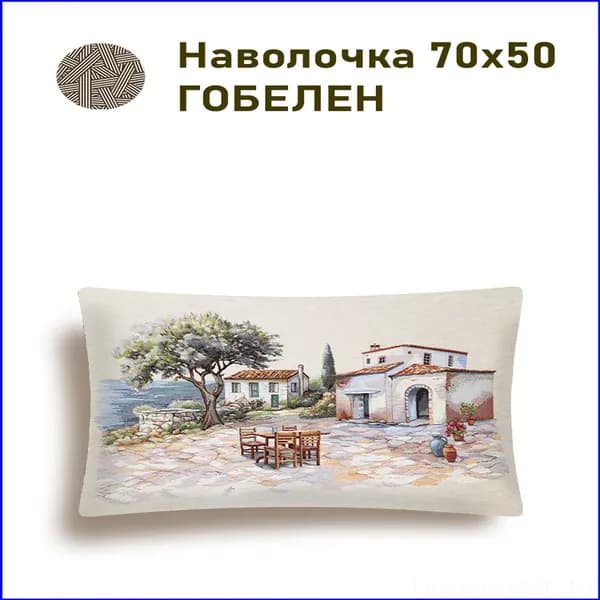 Наволочка декоративная 50x70 см, 1 шт.