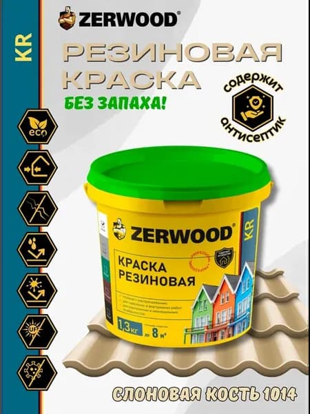 Краска резиновая Слоновая Кость 1014 1,3кг