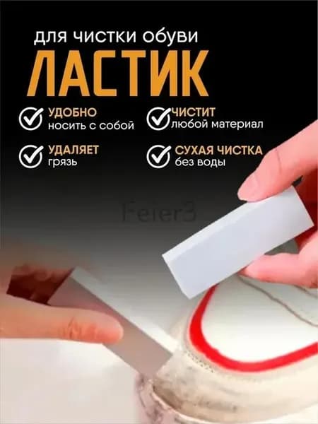 Очиститель для обуви, средство для ухода