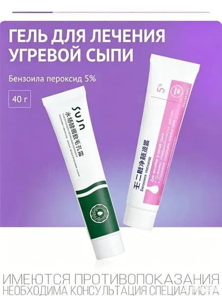 Салициловая кислота гель для борьбы с прыщами и угревой сыпью, Используйте отдельно в течение дня и на ночь20 г/pc2 шт.