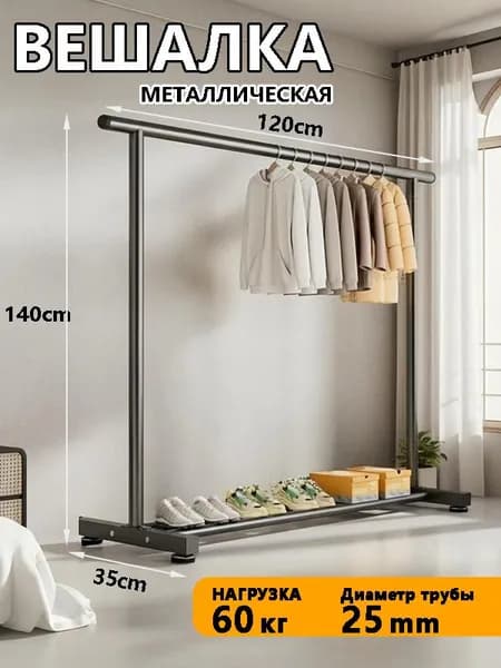 babaer Вешалка напольная, 140 см х 120 см х 35 см