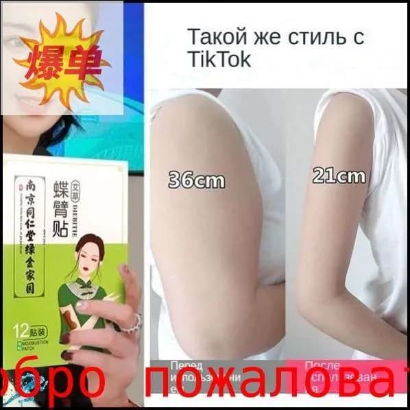 пластырь для тонких рук на травах из полыни, пластырь для быстрого сжигания жира для похудения