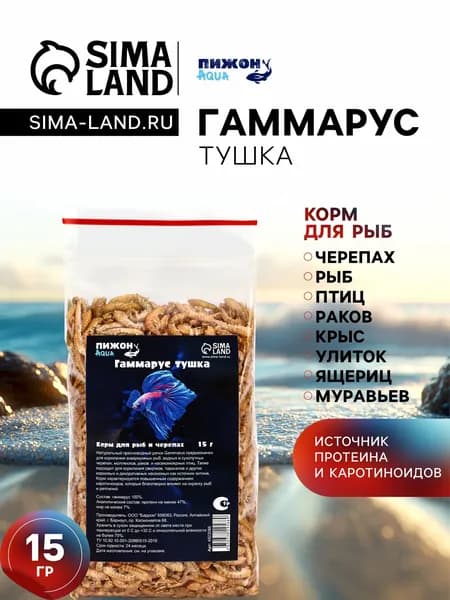 Корм для рыб и черепах гаммарус тушка, 15 г
