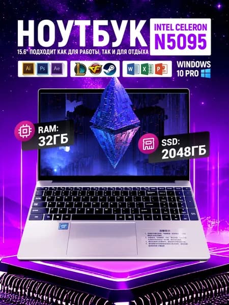 Ноутбук для работы и учебы Ноутбук 15.6", Intel Celeron N5095A, RAM 32 ГБ, SSD 2048 ГБ, Windows Pro, серебристый, Русская раскладка