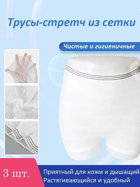 Трусы урологические фиксирующие прокладки3 шт, размер XXL