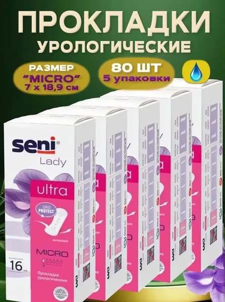 Прокладки урологические SENI LADY Ultra, размер Micro, 80 шт