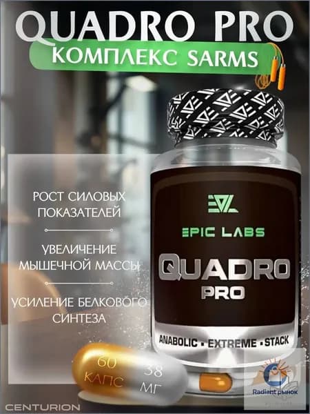 Quadro Pro Epic Labs 60 капсул MIX, для роста мышечной массы, рост силы, рельеф тела, для мужчин