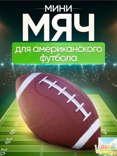 Мяч для регби, 6 размер, коричневый