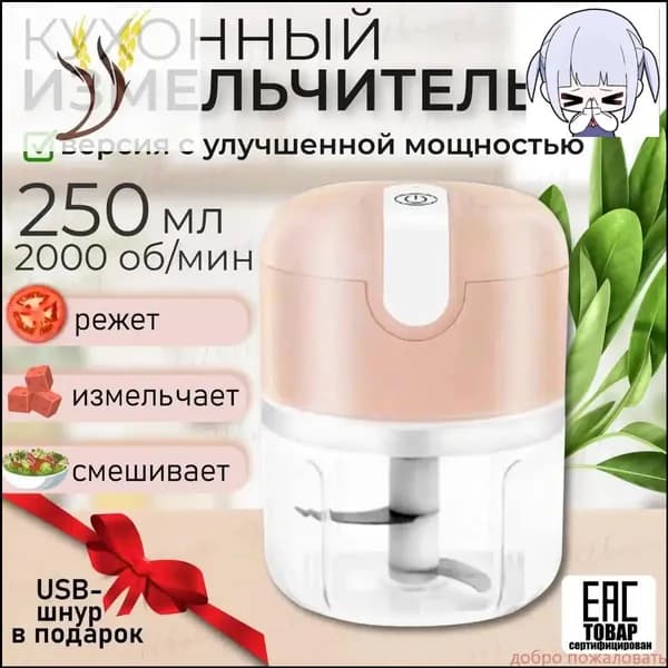 Измельчитель электрический кухонный ,миксер ручной,чоппер
