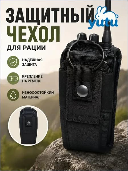 Подходит для многофункциональной тактической поясной сумки MOLLE/защитного чехла для походной рации