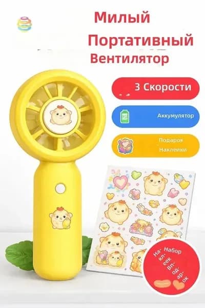 Настольный вентилятор T400, желтый