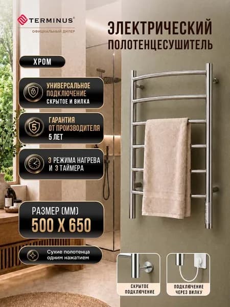 Полотенцесушитель электрический в ванную Классик П6 500х650