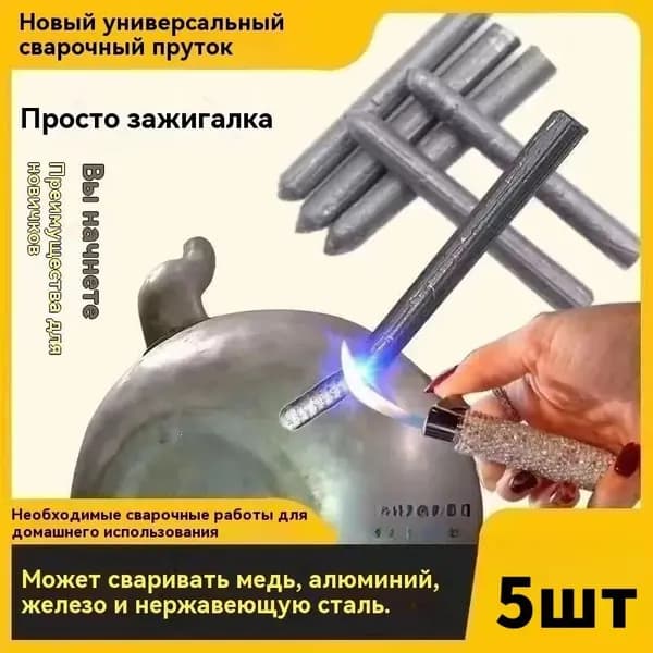 5шт. Паяльный карандаш "СТРОИТЕЛЬ" / Холодная сварка / Холодная сварка для металла