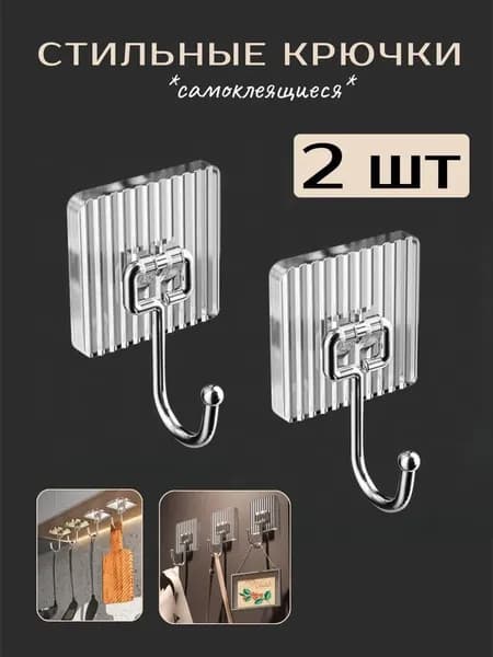 Крючки интерьерные самоклеющиеся 2 шт звезда
