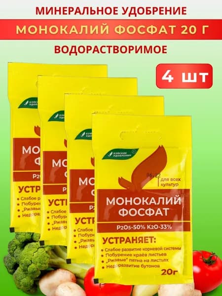 Удобрение Монокалийфосфат (Монофосфат калия), 80 грамм, 4 упаковки по 20 г.