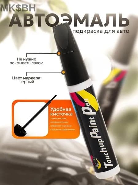 Краска автомобильная, цвет: черный, 12 мл