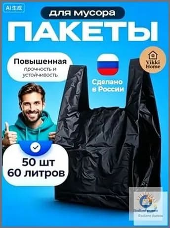 Мешки для мусора 60 л, 20мкм, 50 шт
