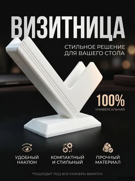 Дизайнерская визитница настольная - белая офисная