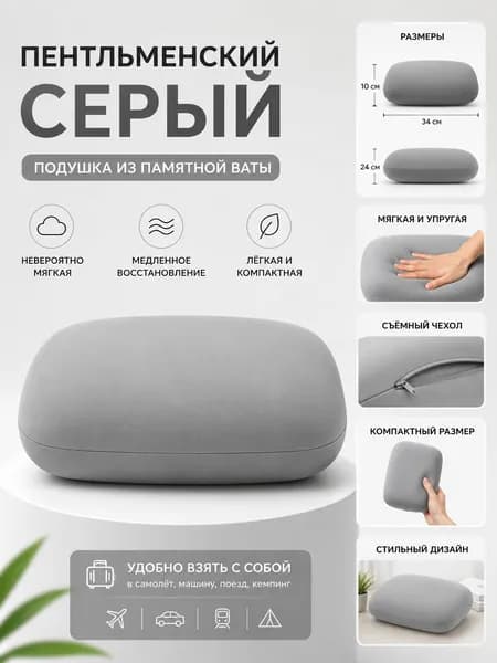 Ортопедическая подушка для шеи с эффектом памяти