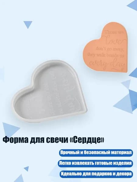 Форма для свечи Сердце , - 1