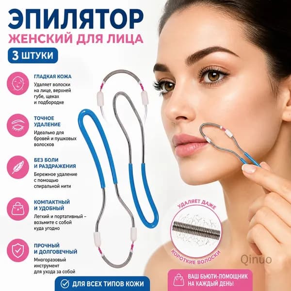 Эпилятор 1098795-045b7c