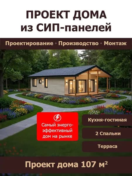 Проект дома из сип панелей 107 кв.м (СП-71)