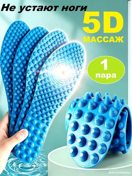 Стельки для обуви