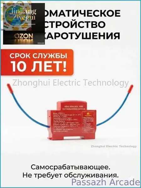 Новинка!Огнетушитель аэрозольный в электрощите на DIN-рейку ORRO, автоматический самоработающий, для дома и шкафа, 1-100 шт