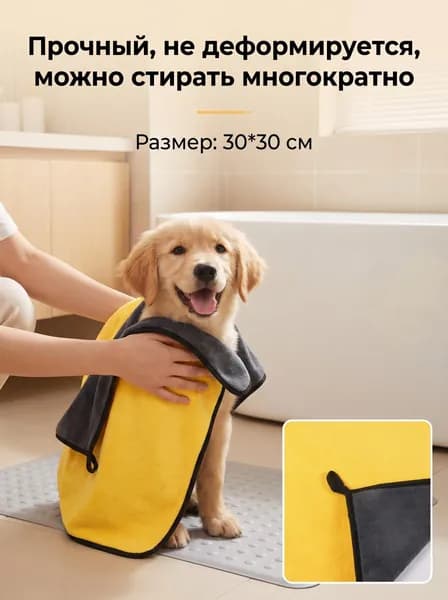 Полотенце для животных, собак и кошек из микрофибры супервпитывающее