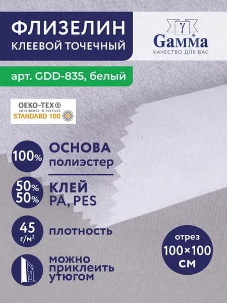 Флизелин клеевой точечный GDD-835