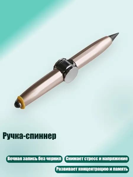 Ручка-спиннер, Золото