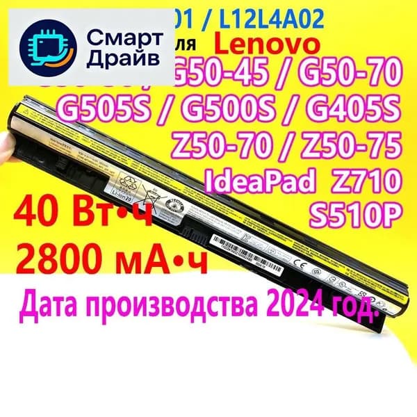 Аккумулятор для ноутбука Lenovo 2800 мАч, (L12L4A02,L12L4E01,L12M4A02,L12M4E01,L12S4A02,L12S4E01,LENOVO IdeaPad Z710;Аккумуляторы для ноутбуков;G505S Аккумулятор ноутбука)