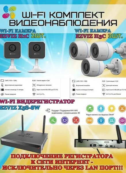 Wi-Fi Комплект видеонаблюдения EZVIZ на 5 камер видеонаблюдения - 2Мп Full HD 1920x1080P (CS-X5S-8W + 3хCS-H3c + 2хCS-H1c) 2.4 ГГц IP67, Двусторонняя аудиосвязь, ИК до 30м, угол 125гр