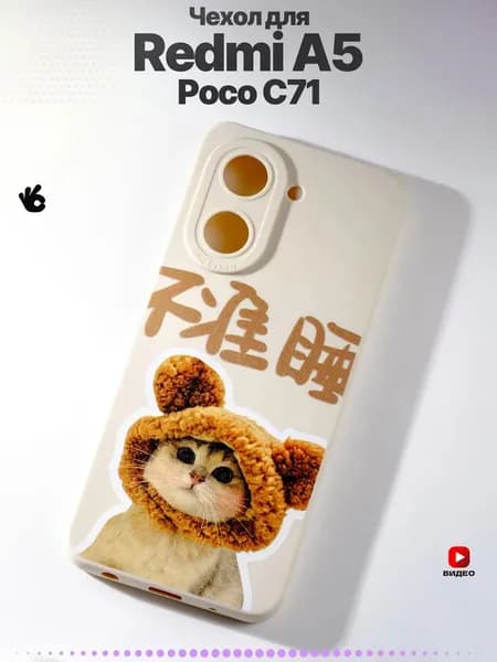 Чехол на Xiaomi Redmi A5/Poco C71 с принтом
