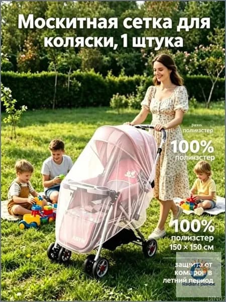 Москитная сетка для коляски, универсальная, эластичная (до 150 см), для коляски-люльки прогулки путешествий, 1 шт ct