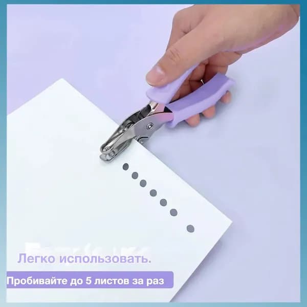 Дырокол 1 шт.