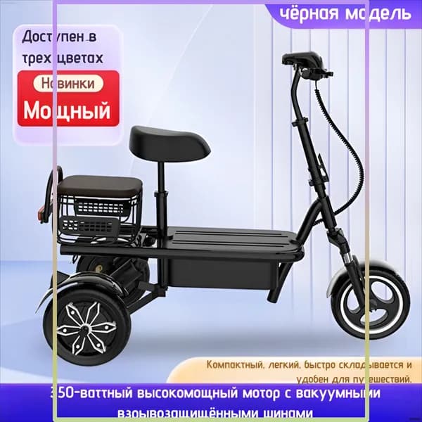 Электровелосипед 2024, 350 Вт