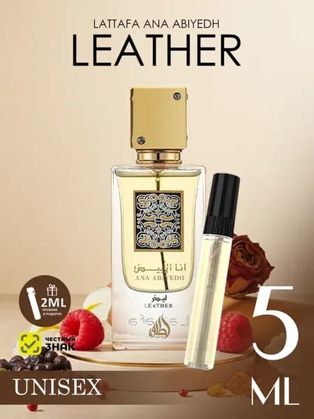 Отливант арабские духи Ana Abiyedh Leather 5ml