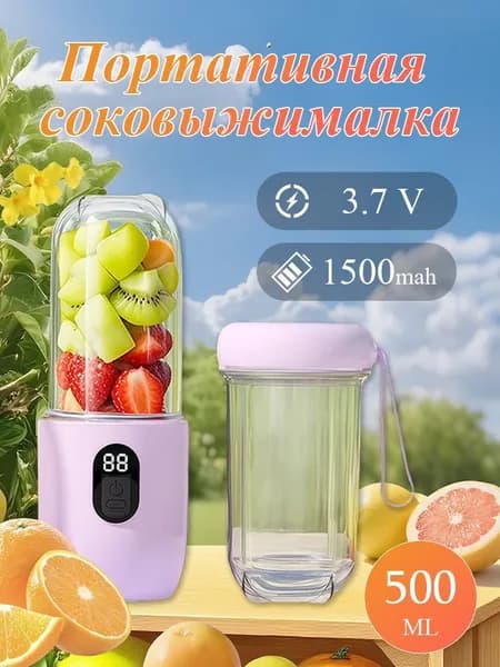 Соковыжималка электрическая шнековая 484651, фиолетовый