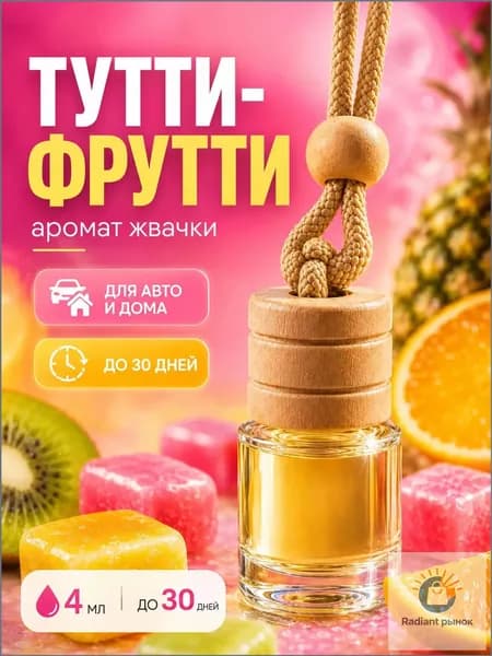 iDEAL Ароматизатор автомобильный, Жевачка (Тутти-Фрутти), 4 мл