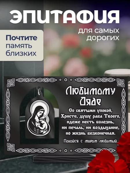 Акриловая статуэтка ангел на кладбище / подвеска Дяде