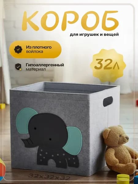 Корзина для хранения детских вещей и игрушек