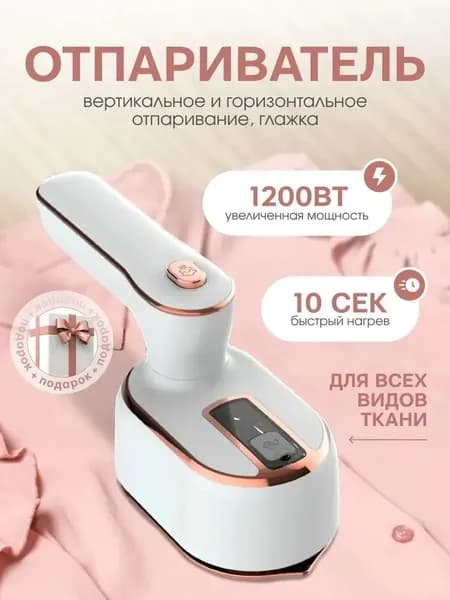 вакуумный отпариватель, отпариватель ручной мощный, с фиксацией ткани, быстрое разглаживание складок
