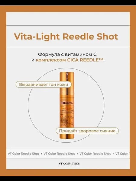 Бустер-сыворотка с микроиглами и витамином C VT Cosmetics Vi…