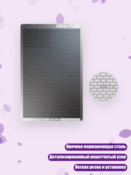 Detali iz travleniya nerzhaveyushchey stali: Universal'naya foto-travlennyye setka radiatora, 005 прямоугольник