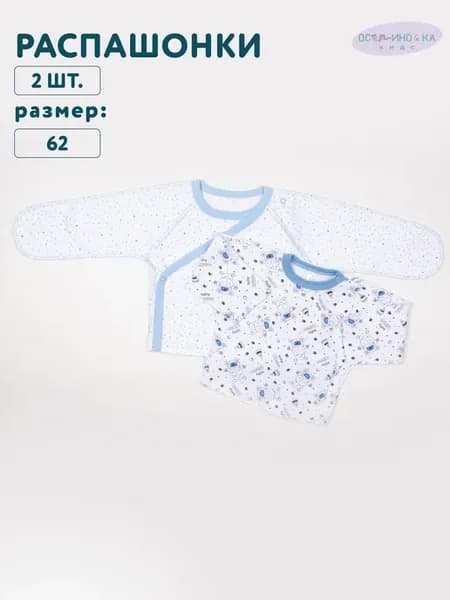 Распашонка (2 штуки в наборе)