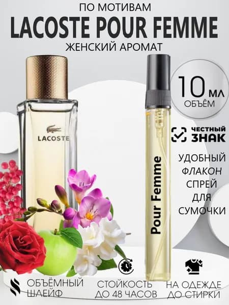 Духи Масляные Пур Фам 10 мл.