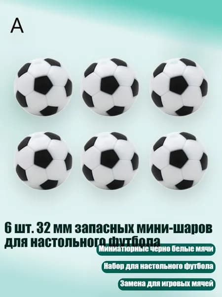6 шт. 32 мм запасных мини-шаров для настольного футбола, Черно-белый - A